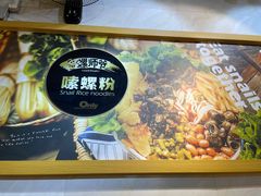 -笋爷高汤嗦螺粉·螺蛳粉(上社店)