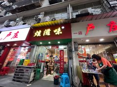 -卢庄(江汉路店)