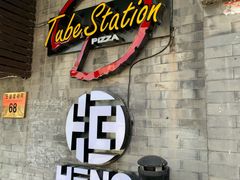 -Tubestation站点比萨(五道营店)