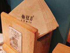 -鱼豆吉·豆浆鱼火锅(宜昌万达店)