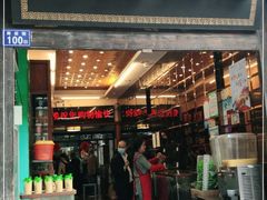 门面-延福橄榄(三坊七巷店)