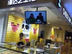 -潘达芝士挞(大悦城店)