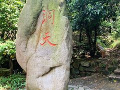 -穹窿山景区