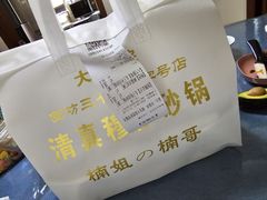 -清真·穆萨砂锅(大皮院店)