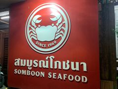 -建兴酒家(素里翁分店)