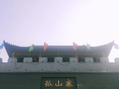 -孤山寨风景区