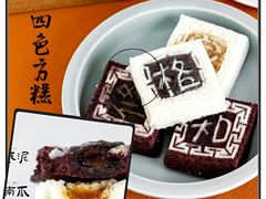 -阮大兴糕团(日月光中心店)