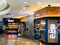 -盛江山自助料理(太原街万达店)