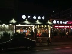 -郑阿姨的家·이모네·韩料&烤肉(武川路店)