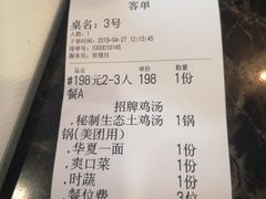 账单-先机泉水鸡汤(南山老君洞店)