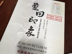 -蓝田印象