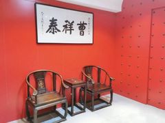 -曹祥泰(解放路店)