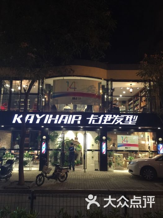 卡伊发型(盘胥路店)图片 第37张