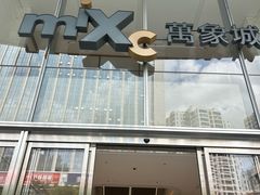 -深圳湾万象城