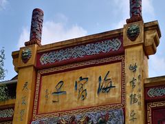 -海窝子古镇