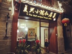 门面-阿鹏故事云南野生菌火锅(人民路店)