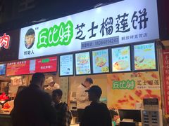 -八一好吃街·高品美食广场