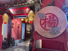-杨记隆府重庆江湖菜(大悦城店)