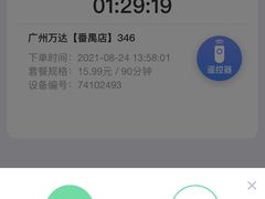 -万达影城(番禺万达广场店)