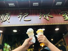 -顺记冰室(宝华路店)
