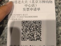 -西塔老太太泥炉烤肉(万柳华联店)