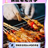 路边烧鸟摊，温暖着晚归的人🍢
