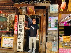 -田德能咖啡博物馆