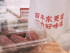 -東更道点心行(文化东路店)