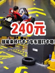 -咔叮卡丁车(南坪亿象城店)