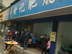 门面-甘记肥肠粉(马鞍北路店)