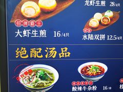 -鑫震源·苏式大虾生煎(彩香店)
