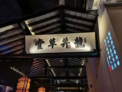 门面-绿茶餐厅(松江万达店)