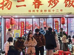 -扬二春炒饭(国庆路总店)