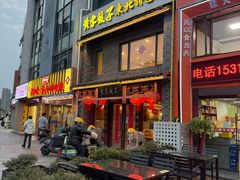 -黄家饺子东北特色菜馆(湖滨商业街店)