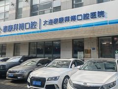-泰康拜博口腔·二级专科医院(种植·正畸·修复·联合中心)