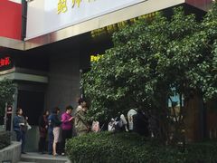 门面-鲍师傅糕点(江苏路店)