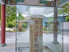 -大清国一号界碑