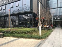 -麦田工坊(月湖店)