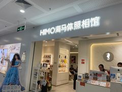 -海马体照相馆(厦门SM城市广场店)