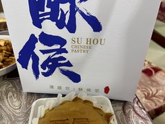 -酥侯糕点(广东路店)