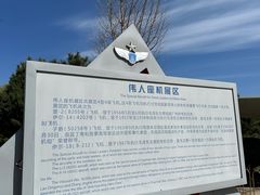 -中国航空博物馆