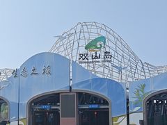 -双山岛