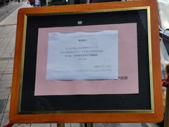 景观位-国际饭店·帆声西饼屋(黄河路店)
