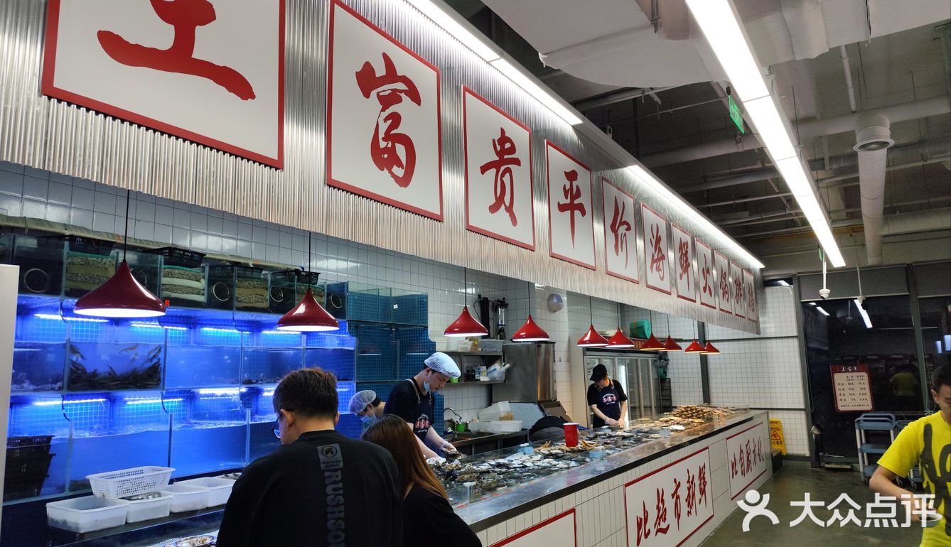 王富贵海鲜火锅