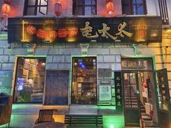 -北三老太太烧烤(人生一串上榜店)