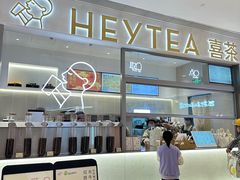 -喜茶(北京丰台银座和谐广场店)