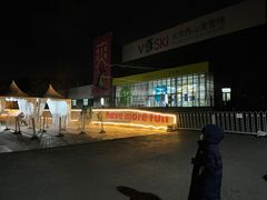 -北京西山滑雪场