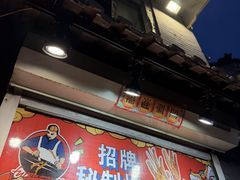 -芙蓉泉·烤鸡爪(芙蓉街店)