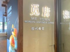 -觅唐MITONG(鸟巢店)