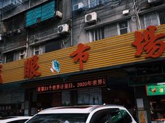 -龙眼市场(龙眼南路店)